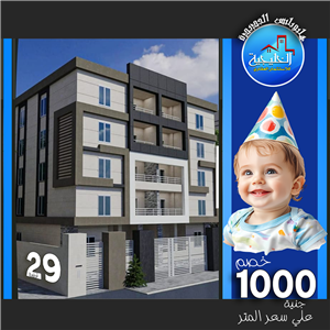 قطعهة 29 - مجموعة 11 - الحي الاول عمارات